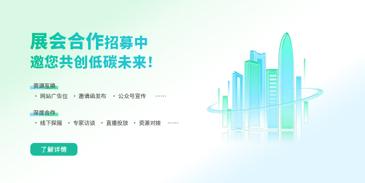 低碳網展會合作