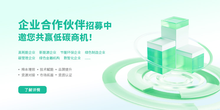 低碳網戰略合作